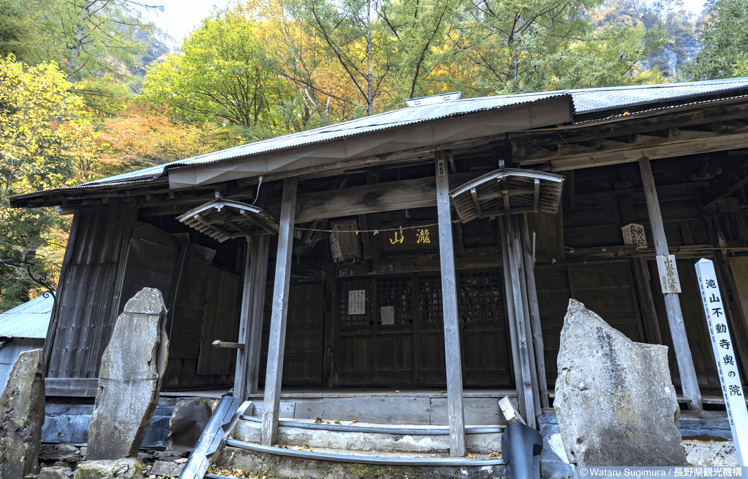 米子不動尊奥之院