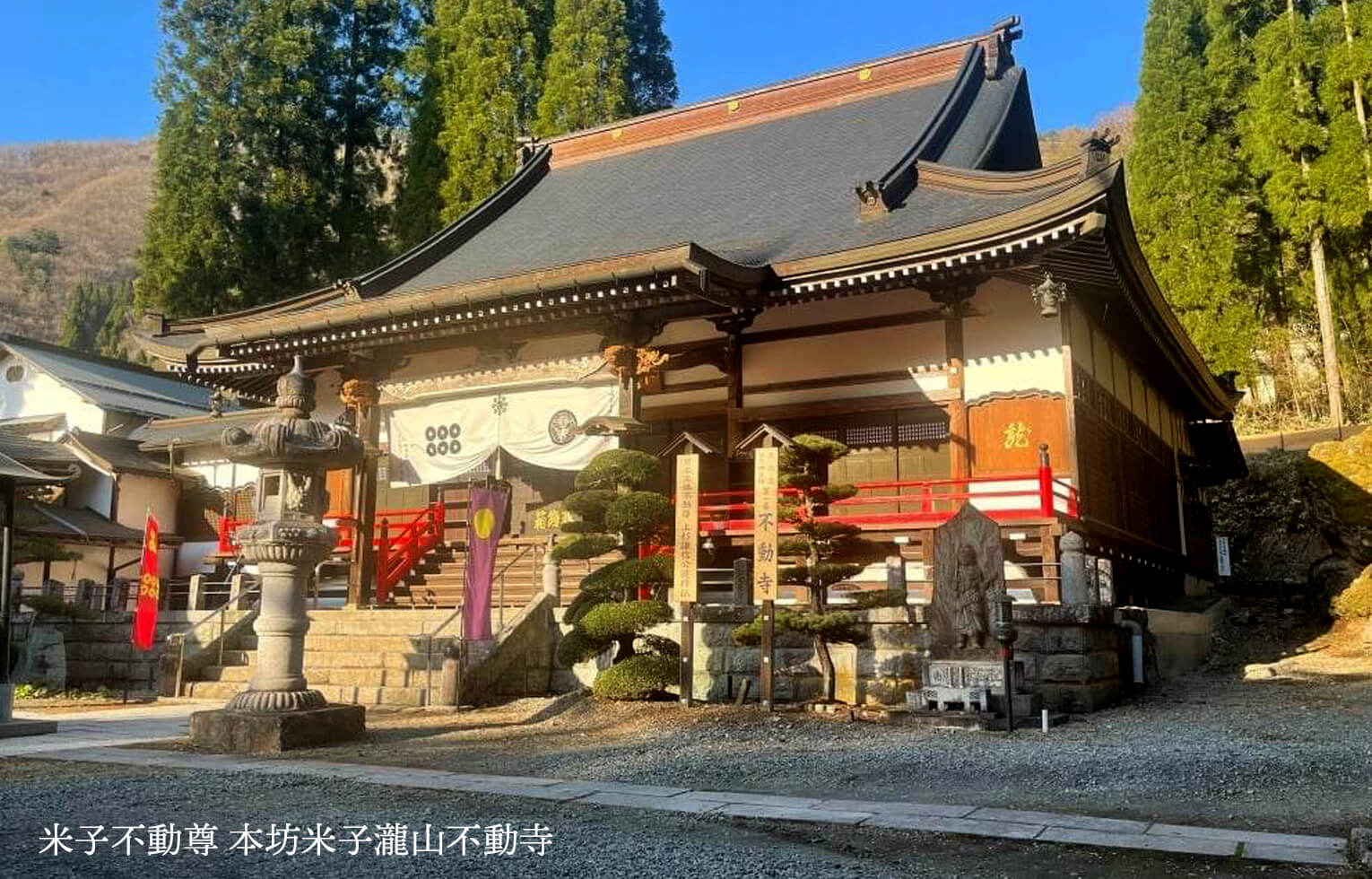 米子不動尊 本坊米子瀧山不動寺