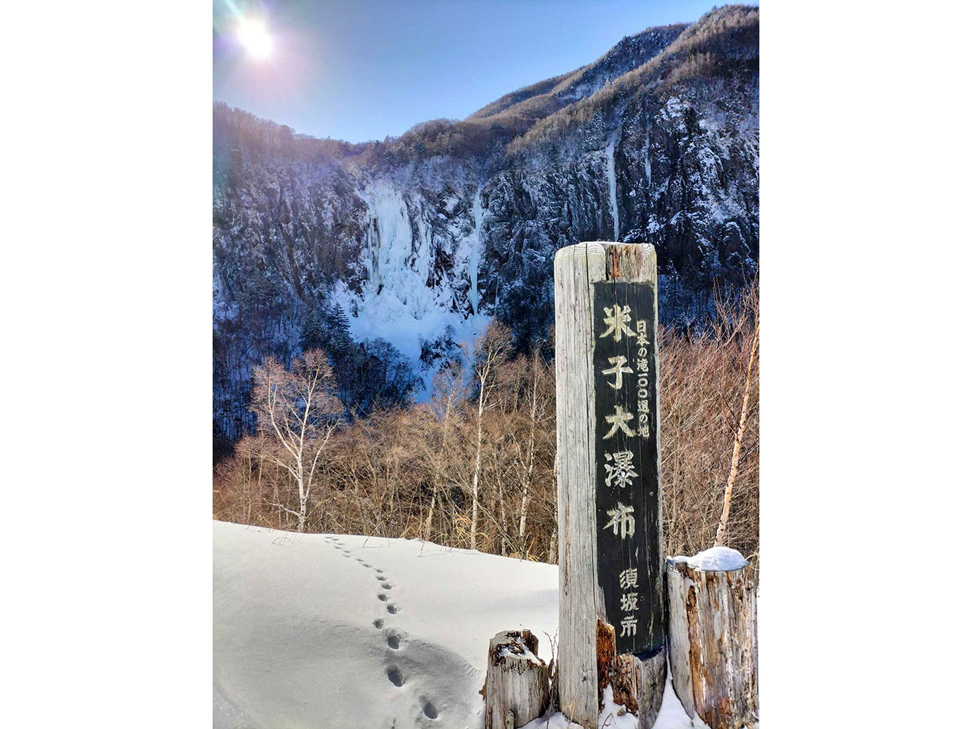 記念撮影に最適な米子大瀑布の標柱